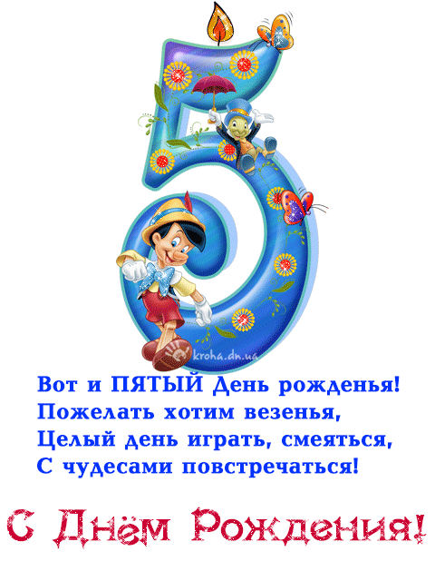 Поздравления в прозе с 5 летием девочке